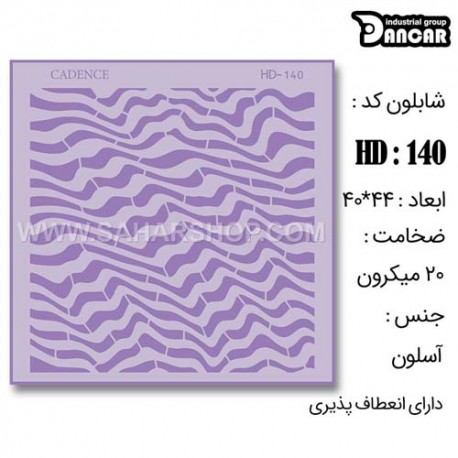 شابلون استنسیل HD-140