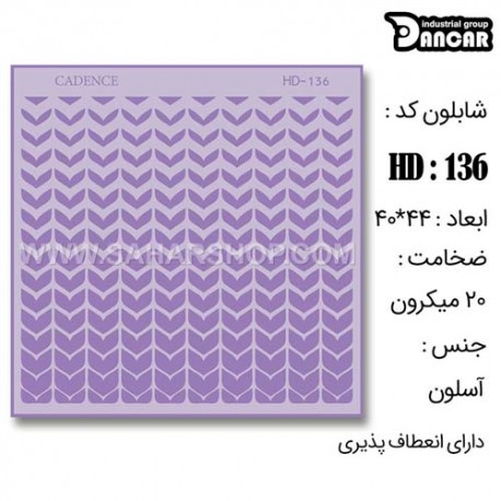 شابلون استنسیل HD-136