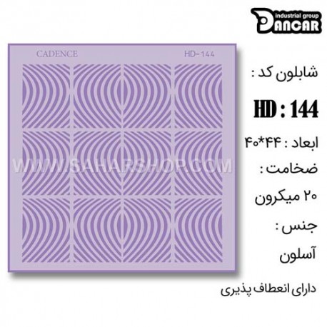 شابلون استنسیل HD-144