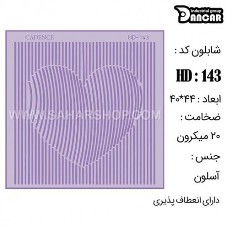 شابلون استنسیل HD-143