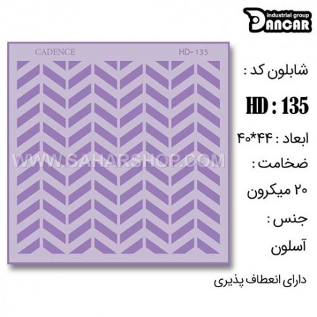 شابلون استنسیل HD-135