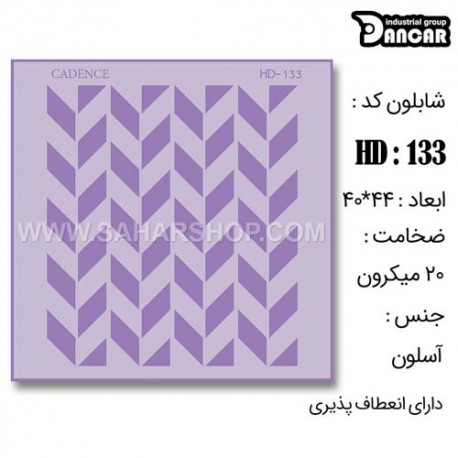 شابلون استنسیل HD-133