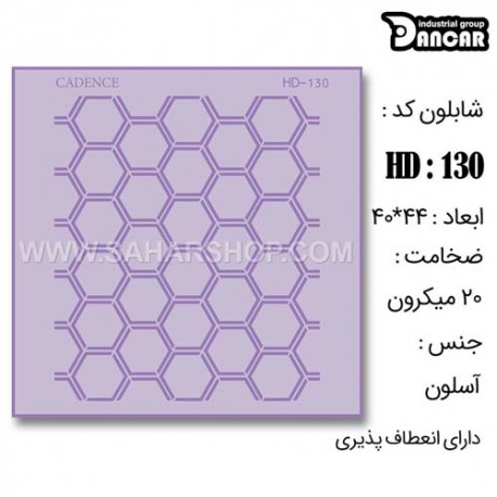 شابلون استنسیل HD-130