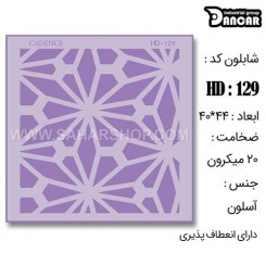 شابلون استنسیل HD-129