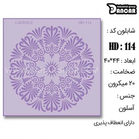 شابلون استنسیل HD-114