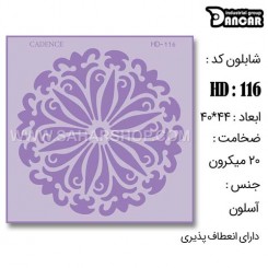 شابلون استنسیل HD-116