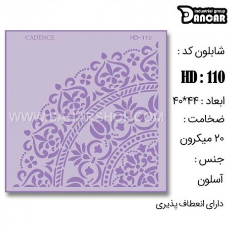 شابلون استنسیل HD-110