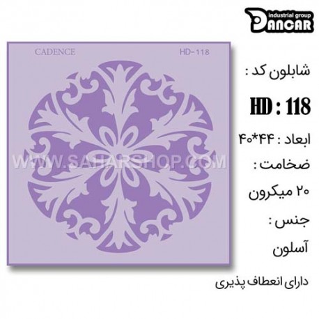 شابلون استنسیل HD-118