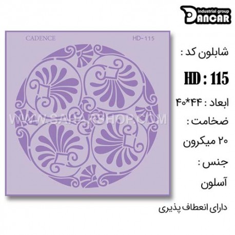 شابلون استنسیل HD-115