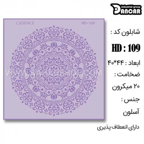 شابلون استنسیل HD-109