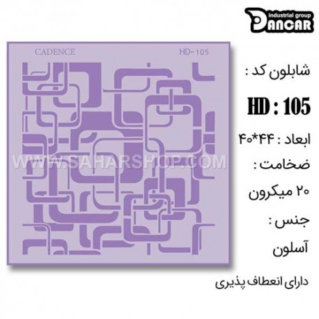 شابلون استنسیل HD-105