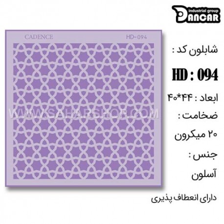 شابلون استنسیل HD-094