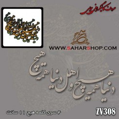 حروف کالیگرافی چوبی 308