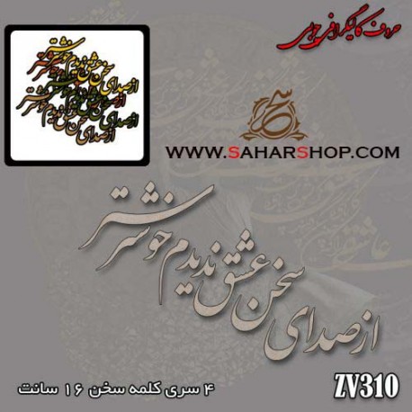 حروف کالیگرافی چوبی 310