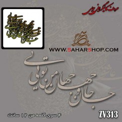 حروف کالیگرافی چوبی 313