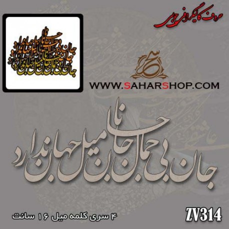 حروف کالیگرافی چوبی 314