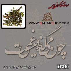 حروف کالیگرافی چوبی 316