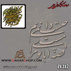 حروف کالیگرافی چوبی 317