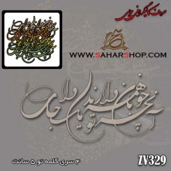 حروف کالیگرافی چوبی 329