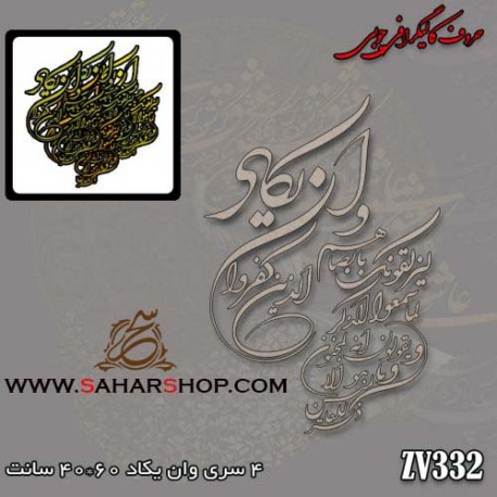 حروف کالیگرافی چوبی 332