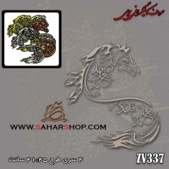 حروف کالیگرافی چوبی 337