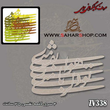 حروف کالیگرافی چوبی 338