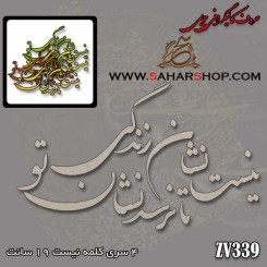 حروف کالیگرافی چوبی 339