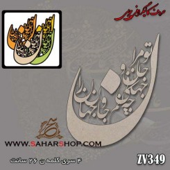 حروف کالیگرافی چوبی 349