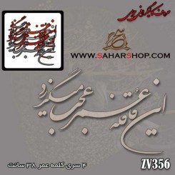 حروف کالیگرافی چوبی 356