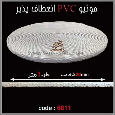 موتیو PVC کد 6811