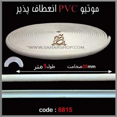 موتیو PVC کد 6815