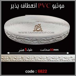 موتیو PVC کد 6822