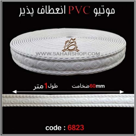 موتیو PVC کد 6823