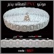 موتیو PVC کد 6827