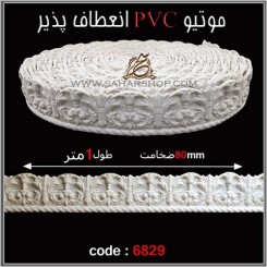 موتیو PVC کد 6829