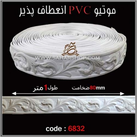 موتیو PVC کد 6832