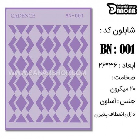 شابلون استنسیل کادنس BN-001