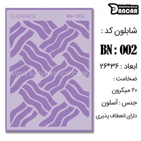 شابلون استنسیل کادنس BN-002