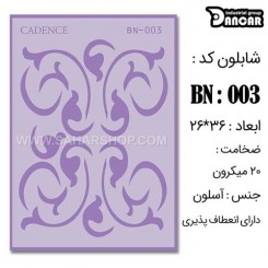 شابلون استنسیل BN-003