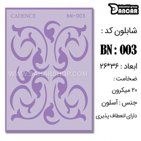 شابلون استنسیل کادنس BN-003