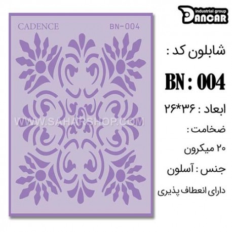 شابلون استنسیل کادنس BN-004