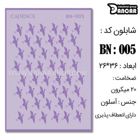 شابلون استنسیل کادنس BN-005