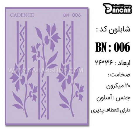 شابلون استنسیل کادنس BN-006