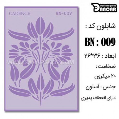 شابلون استنسیل کادنس BN-009