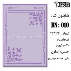 شابلون استنسیل BN-010