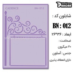 شابلون استنسیل BN-012