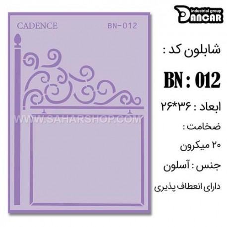 شابلون استنسیل کادنس BN-012