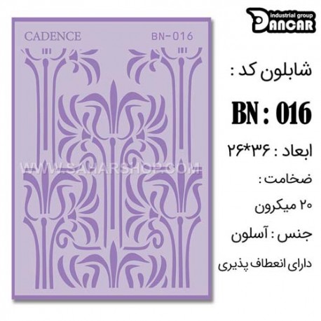 شابلون استنسیل کادنس BN-016