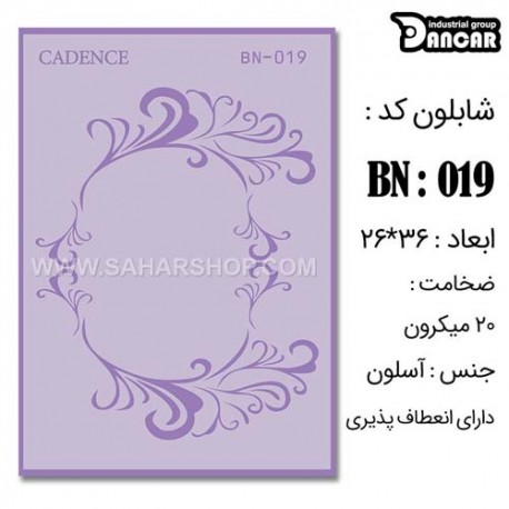 شابلون استنسیل کادنس BN-019