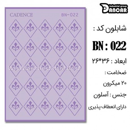 شابلون استنسیل کادنس BN-022